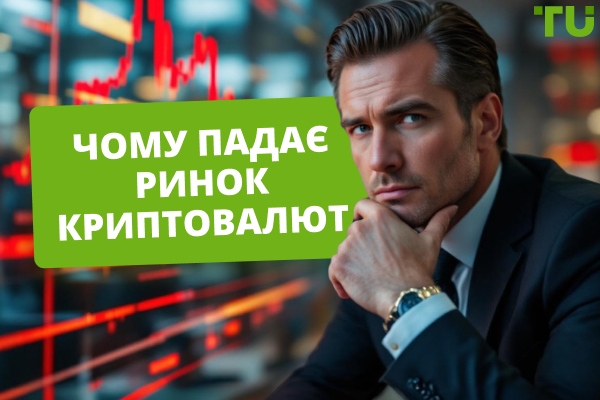 Чому біткоїн падає